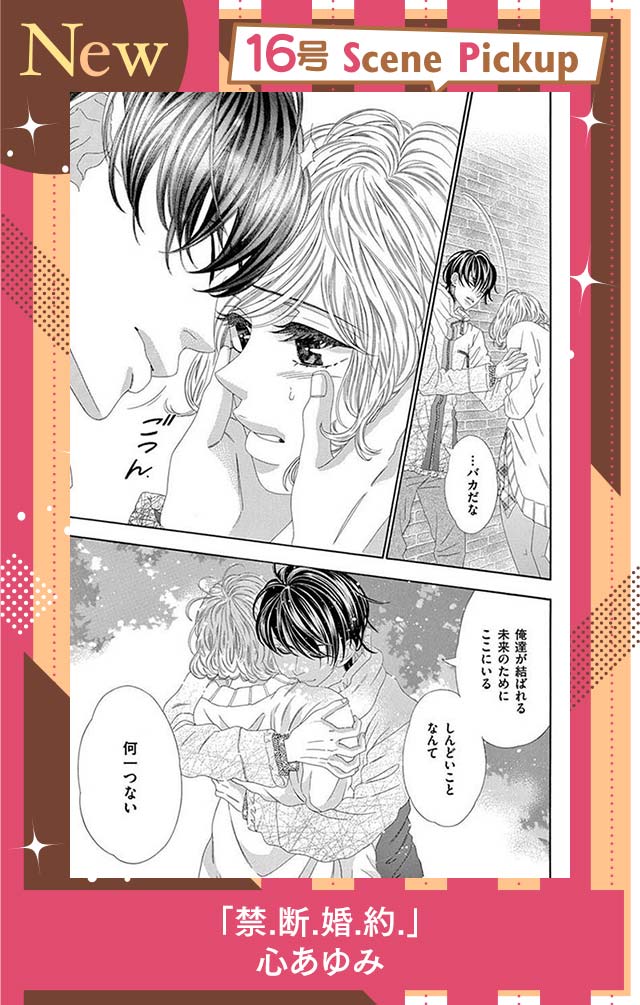 禁.断.婚.約.