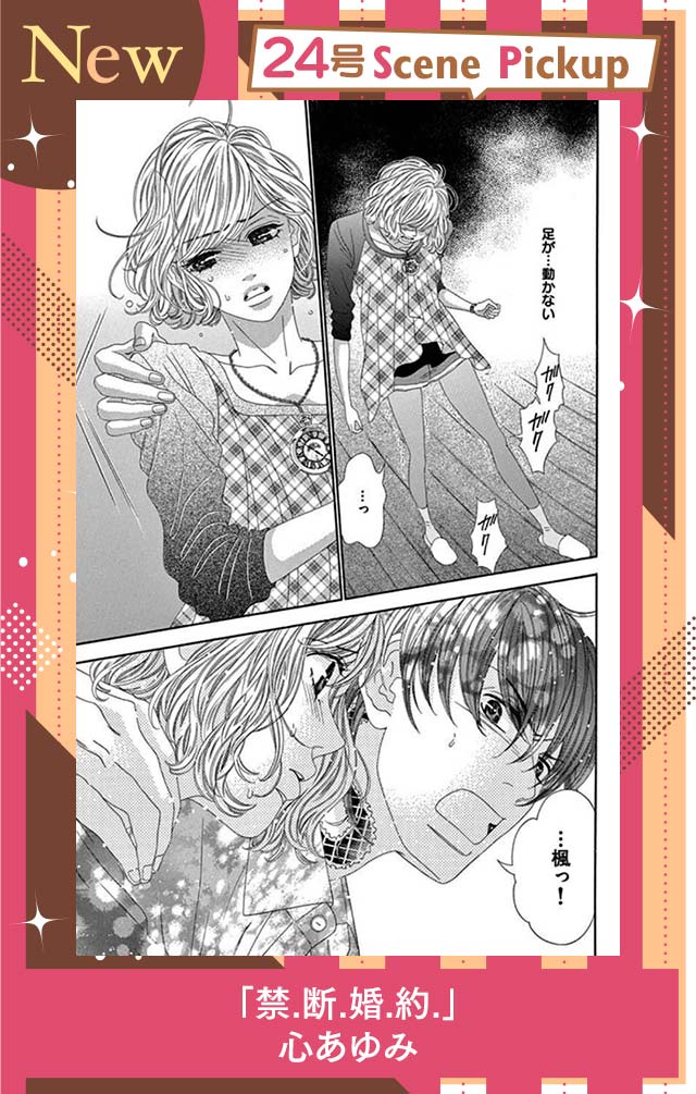 禁.断.婚.約.