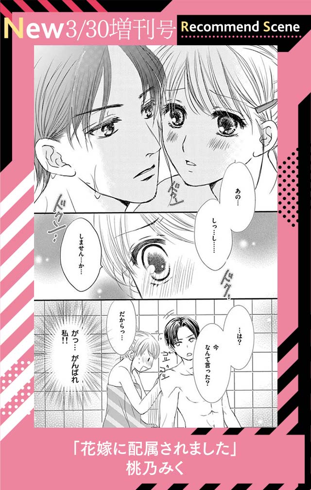 花嫁に配属されました