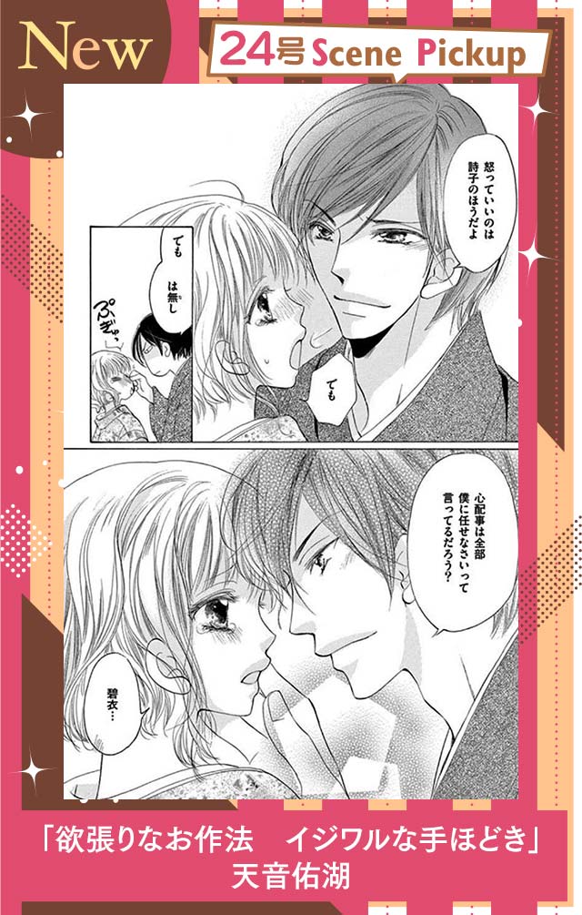 欲張りなお作法 イジワルな手ほどき