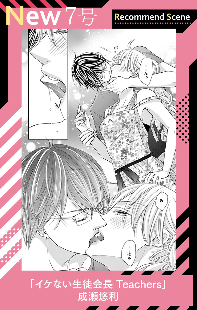 イケない生徒会長 Teachers