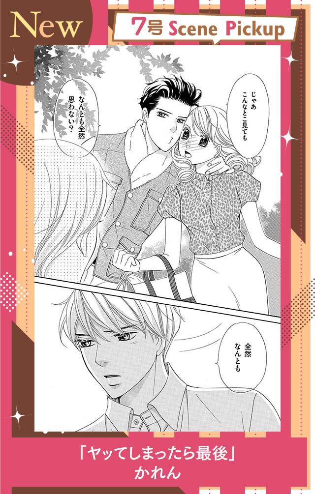 ヤッてしまったら最後