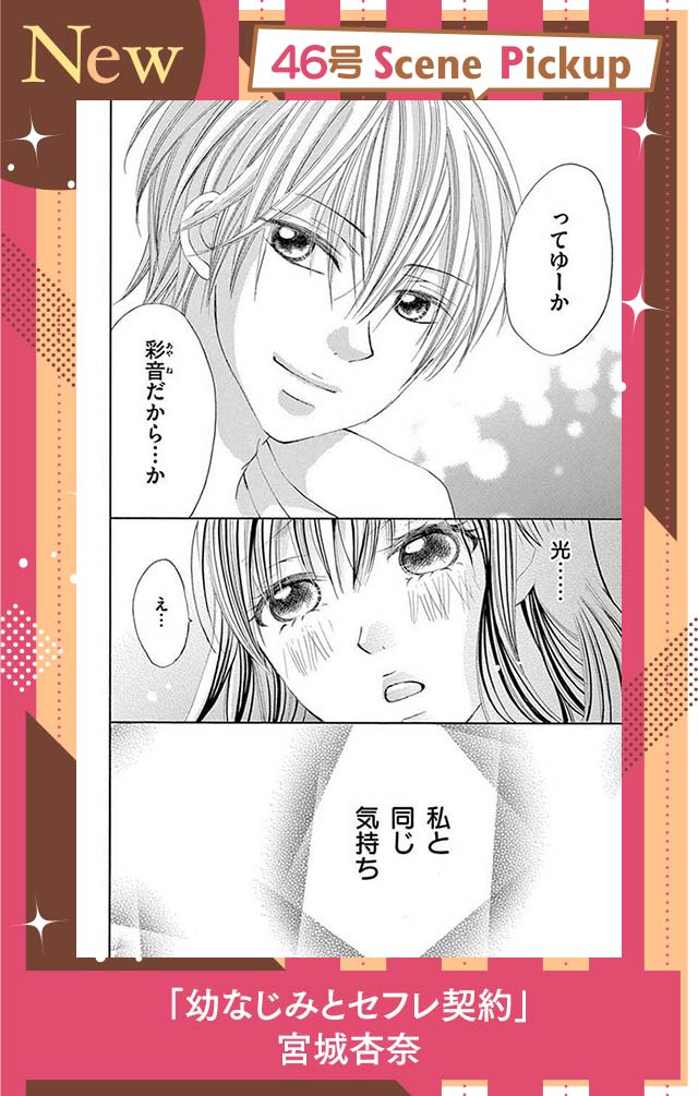 幼なじみとセフレ契約