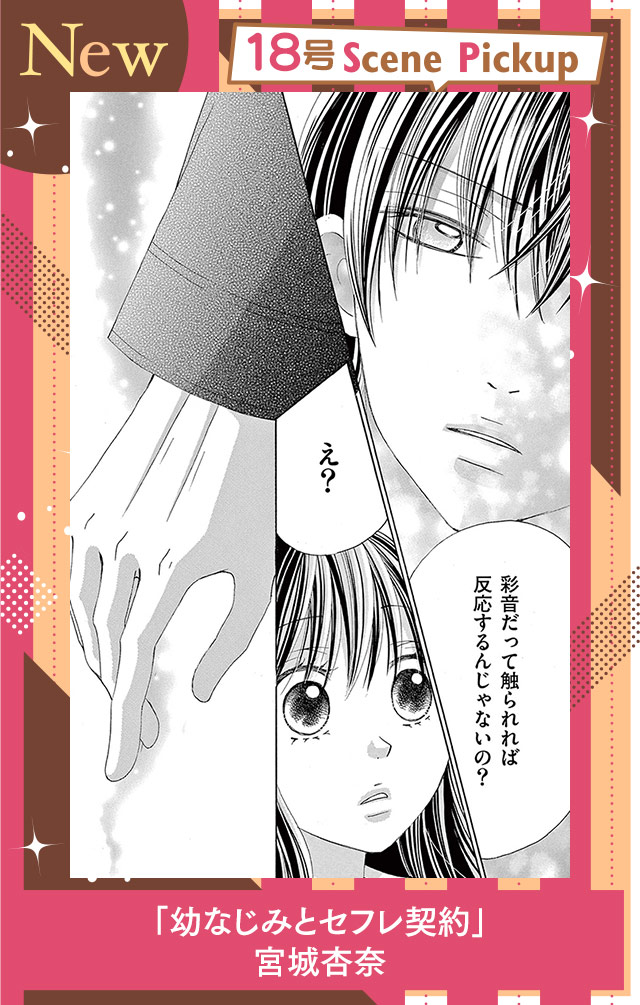 幼なじみとセフレ契約