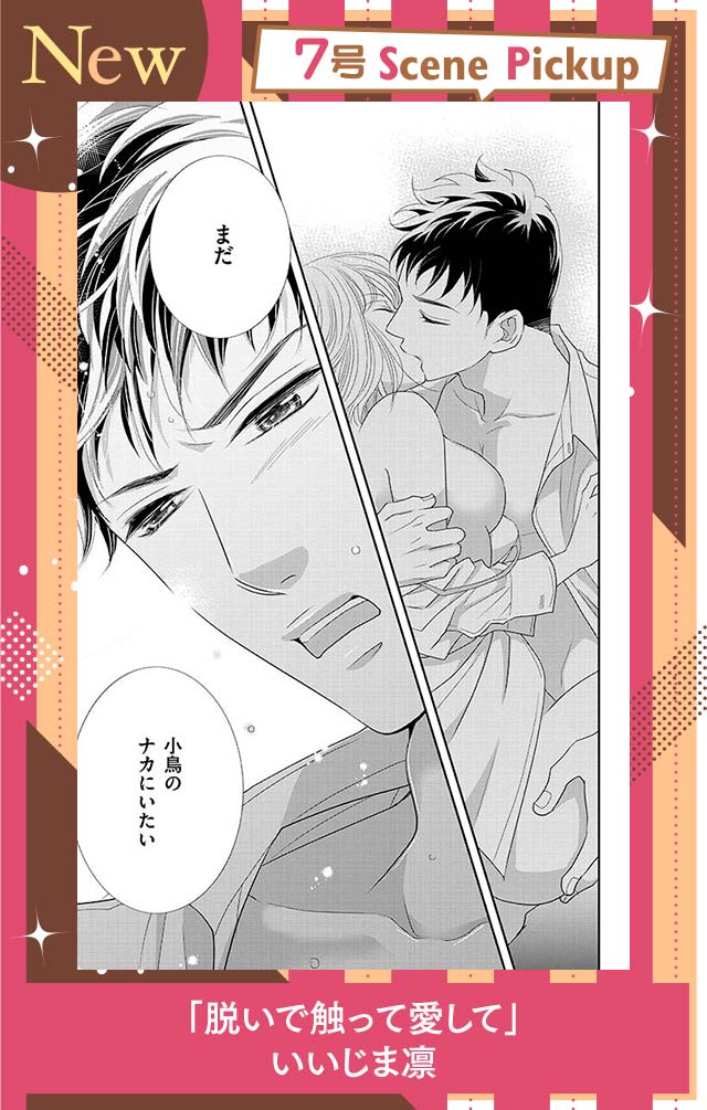 脱いで触って愛して