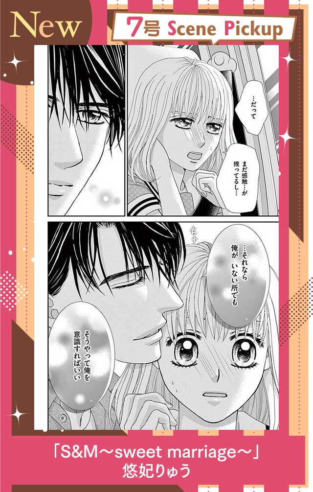 S&M〜sweet marriage〜