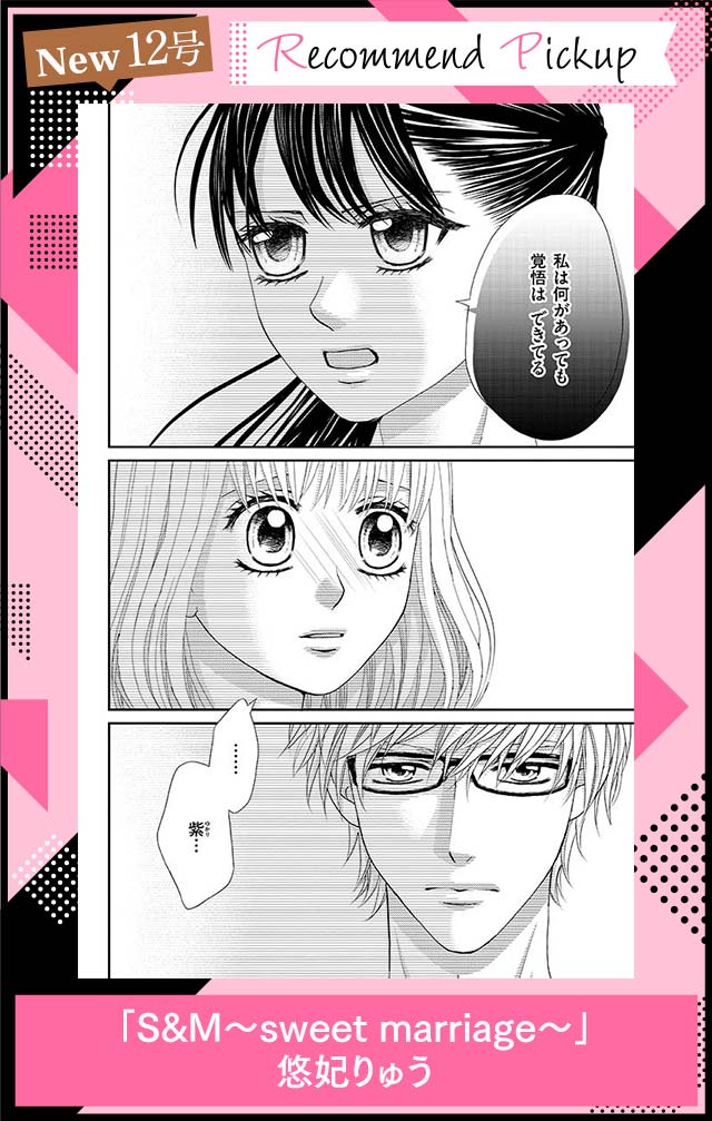 S&M〜sweet marriage〜