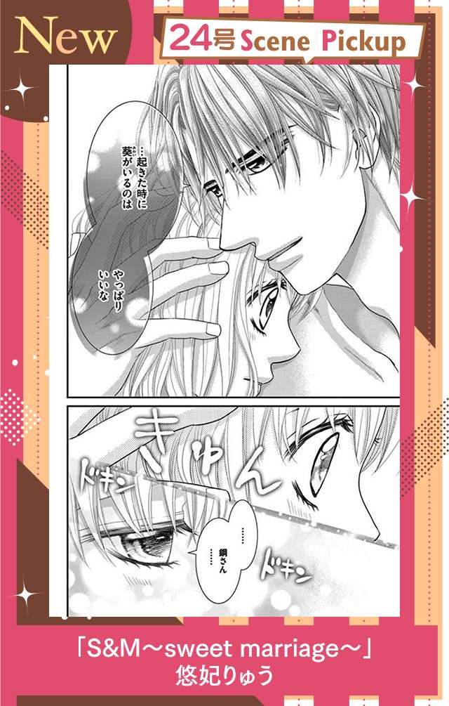 S&M〜sweet marriage〜