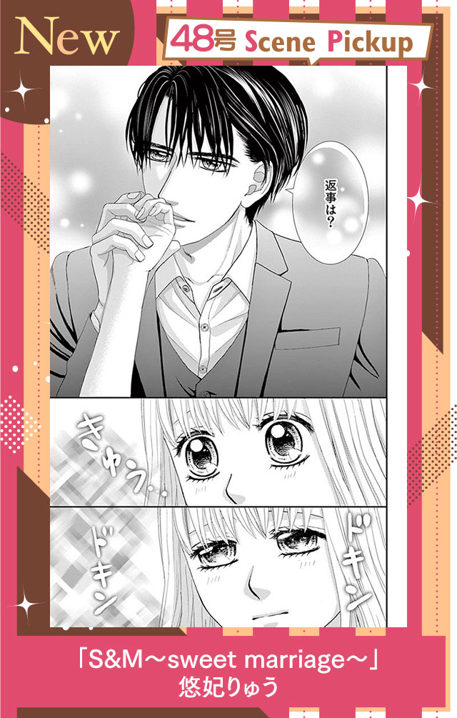 S&M〜sweet marriage〜
