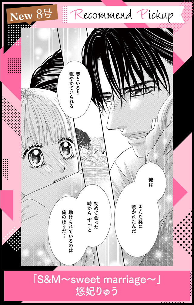 S&M〜sweet marriage〜