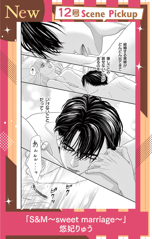S&M〜sweet marriage〜