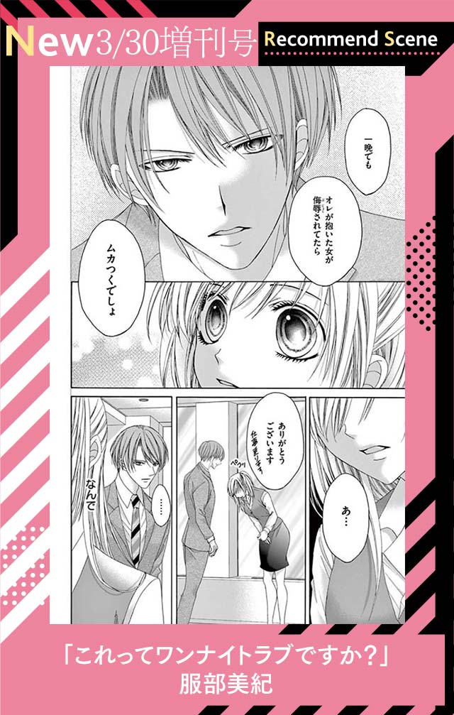 これってワンナイトラブですか?
