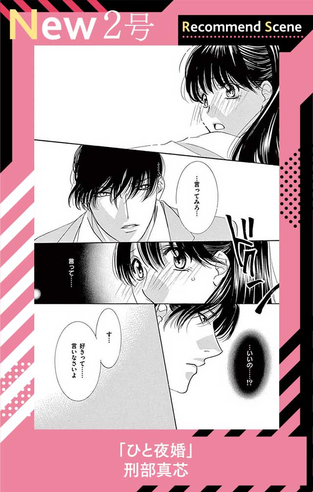 ひと夜婚