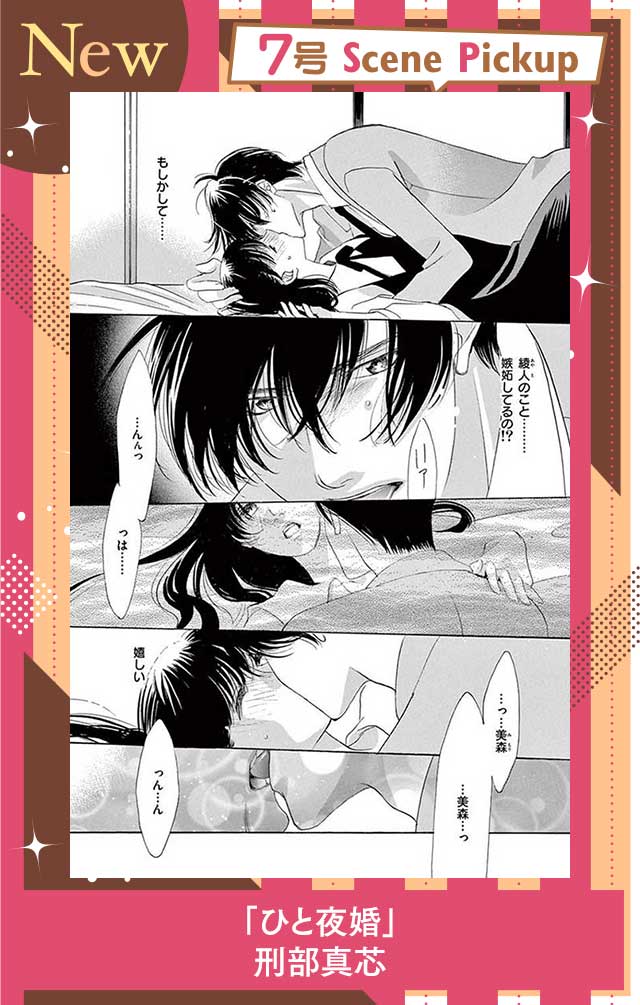 ひと夜婚