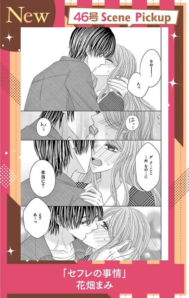 セフレの事情