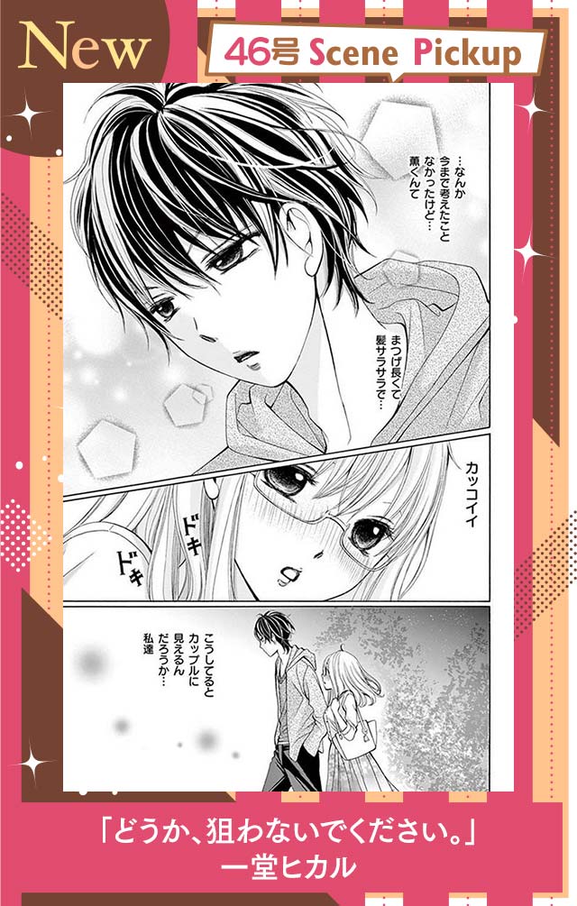 どうか、狙わないでください。
