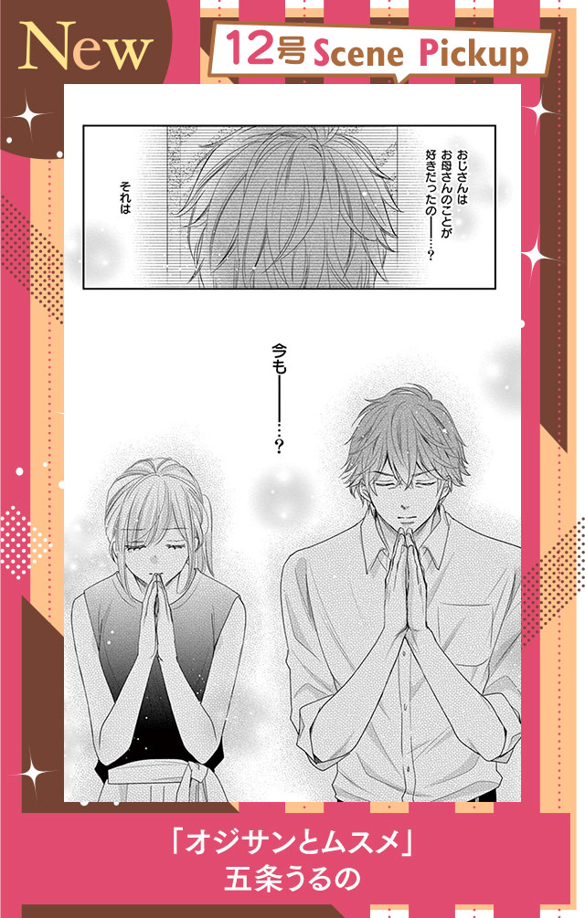 オジサンとムスメ