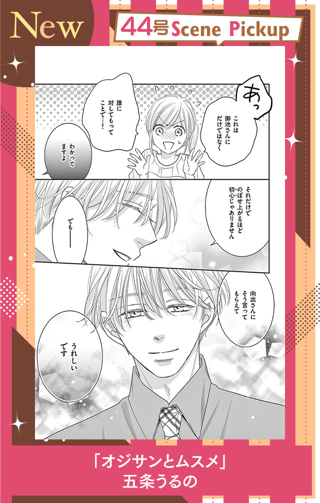 オジサンとムスメ