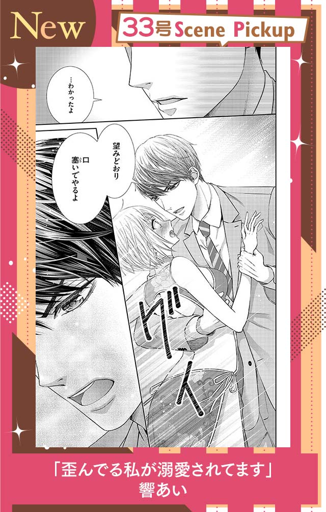歪んでる私が溺愛されてます