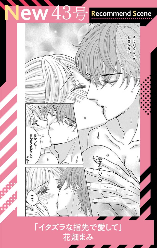 イタズラな指先で愛して