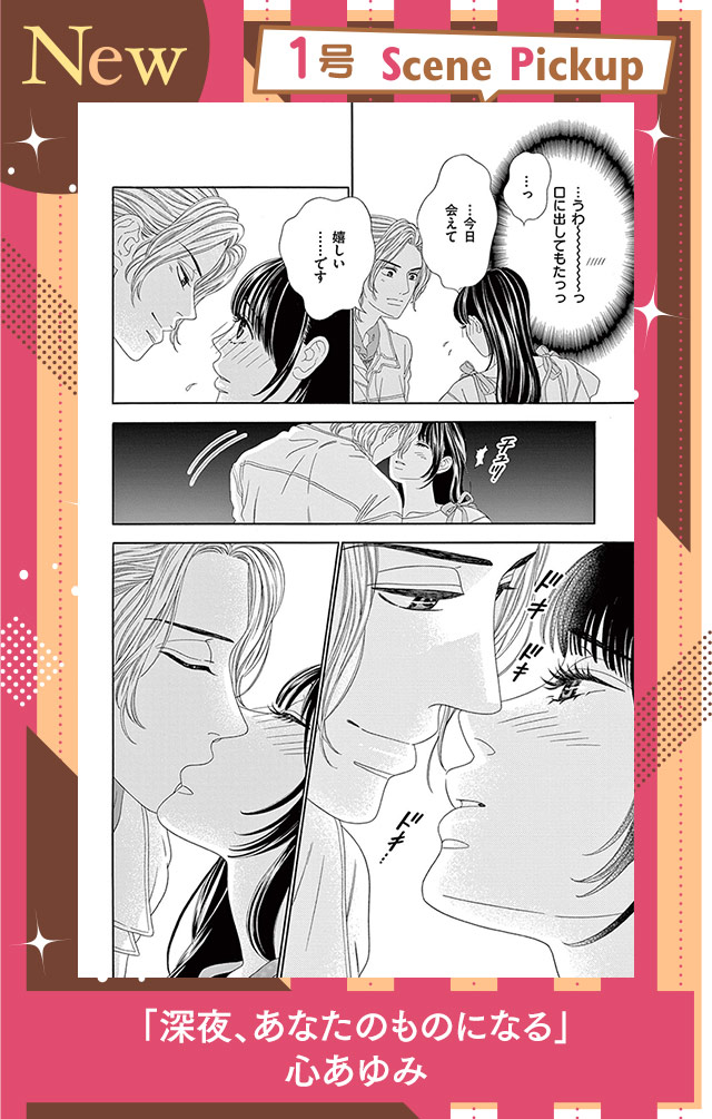深夜、あなたのものになる
