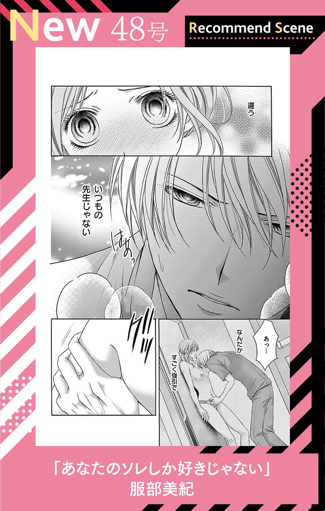 あなたのソレしか好きじゃない