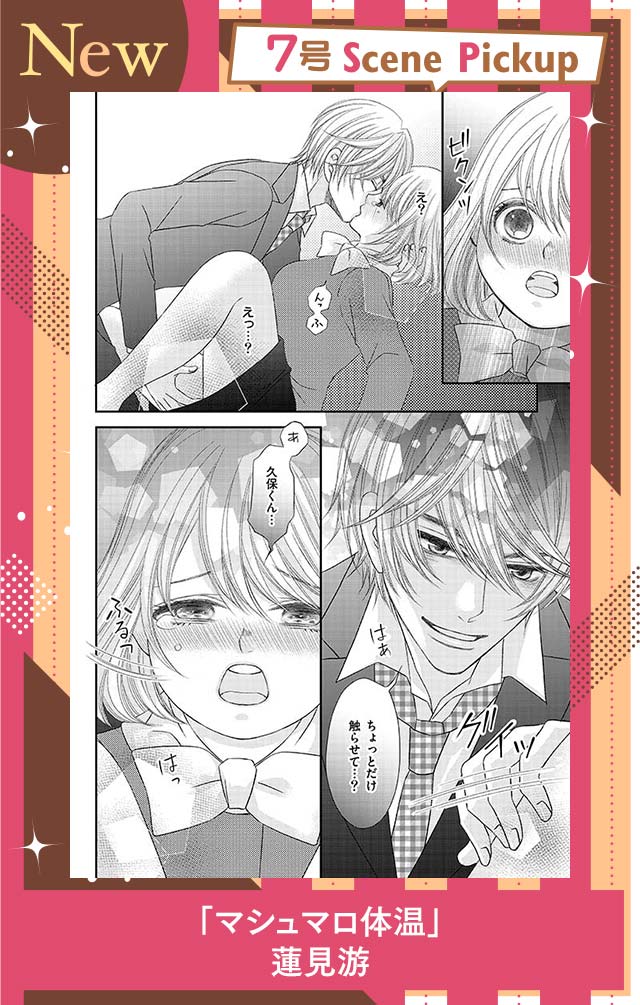 マシュマロ体温
