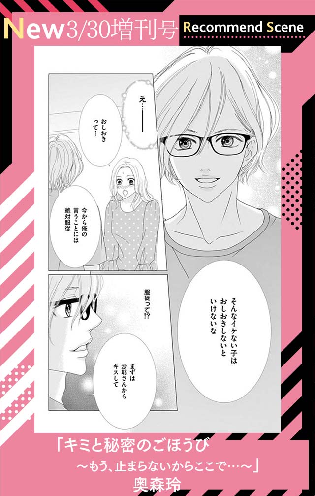 キミと秘密のごほうび~もう、止まらないからここで…~