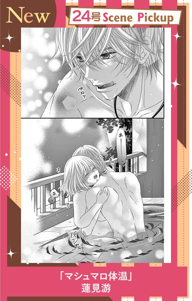 マシュマロ体温