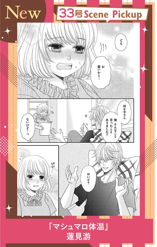 マシュマロ体温