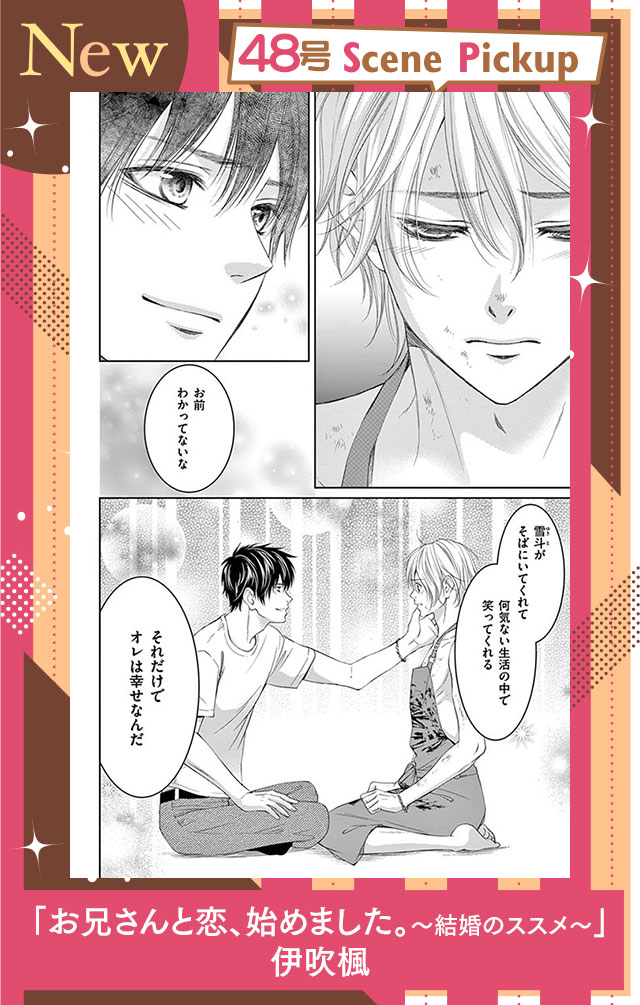 お兄さんと恋、始めました。~結婚のススメ~