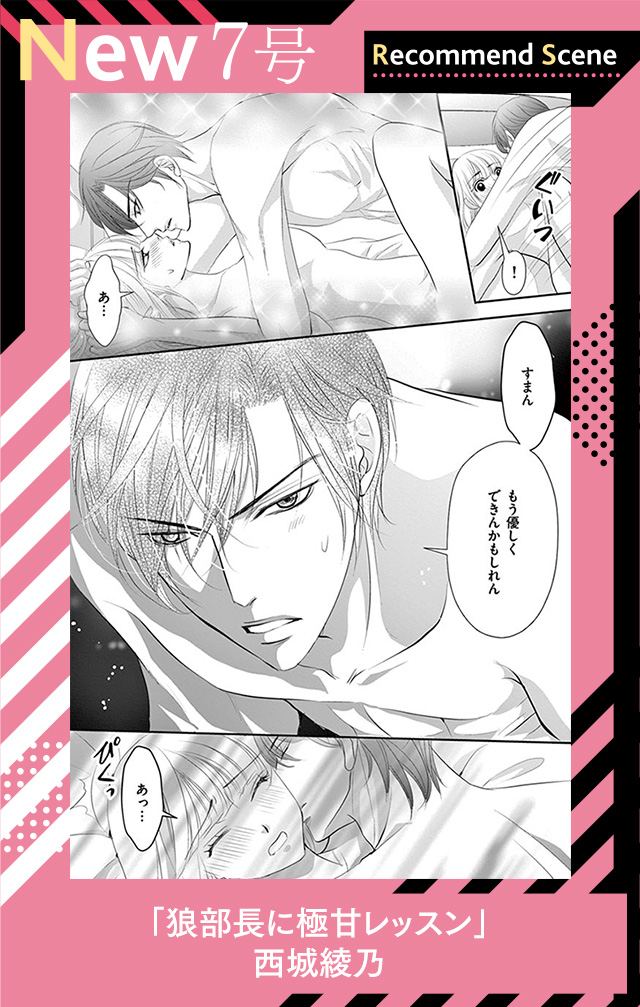 狼部長に極甘レッスン