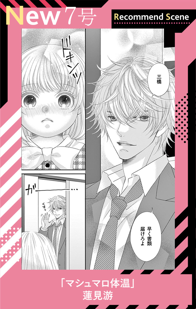 マシュマロ体温