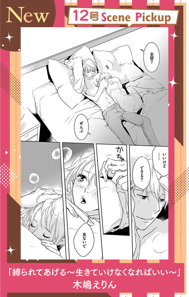 縛られてあげる~生きていけなくなればいい~