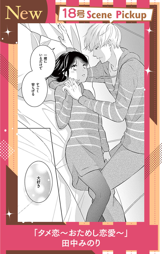 タメ恋〜おためし恋愛〜