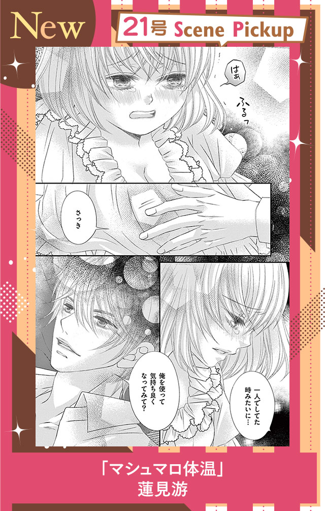 マシュマロ体温