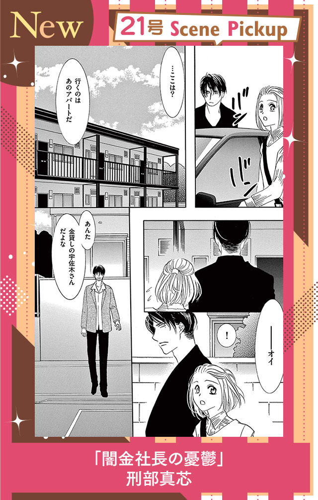 闇金社長の憂鬱
