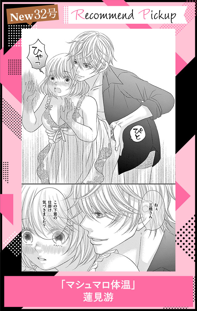 マシュマロ体温