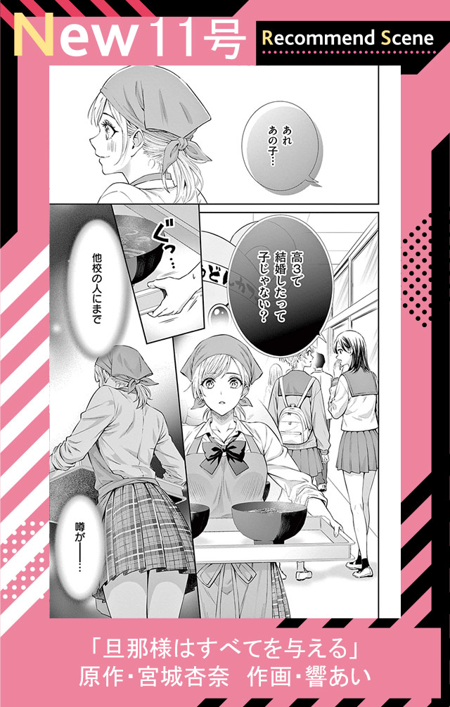 旦那様はすべてを与える