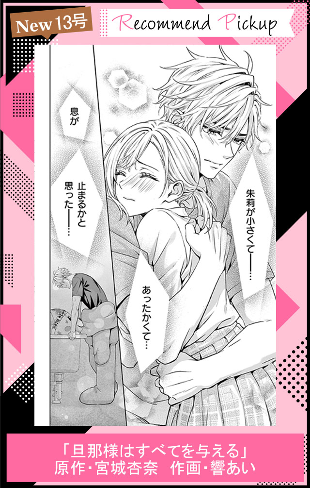 旦那様はすべてを与える
