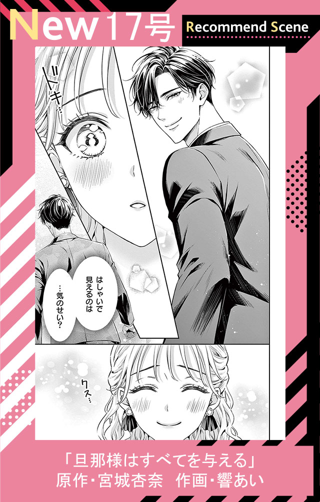 旦那様はすべてを与える