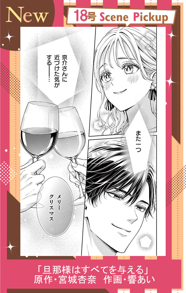 旦那様はすべてを与える