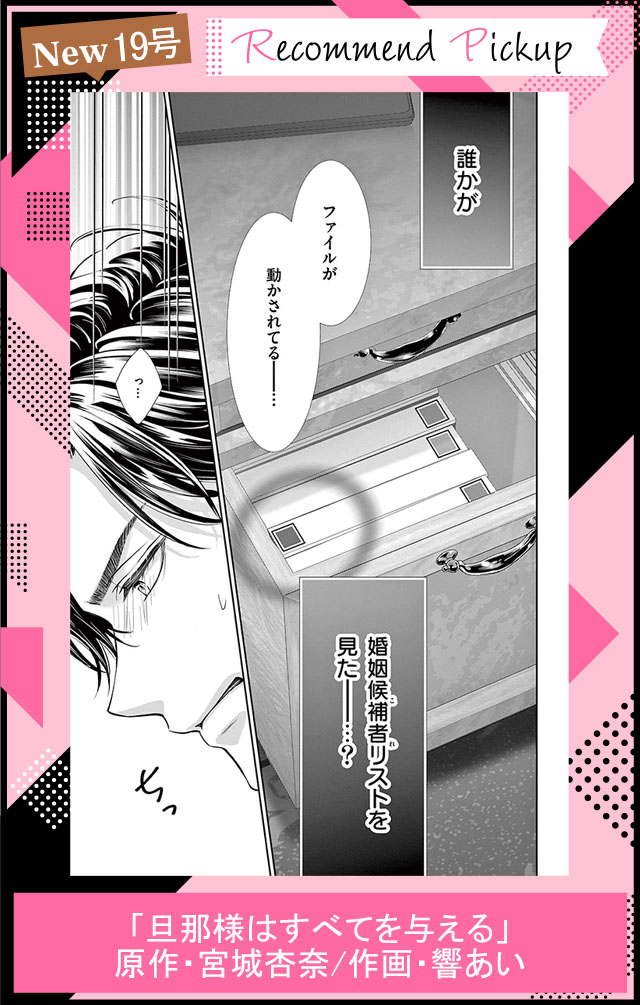 旦那様はすべてを与える