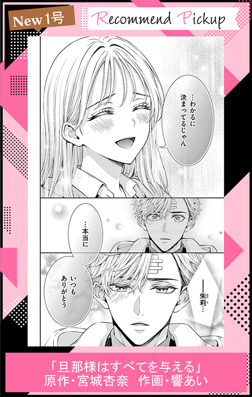 旦那様はすべてを与える