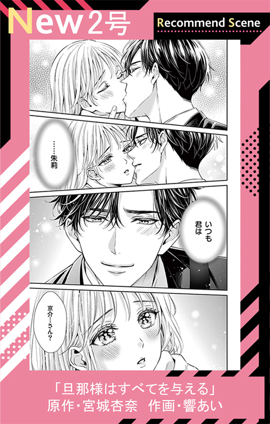 旦那様はすべてを与える