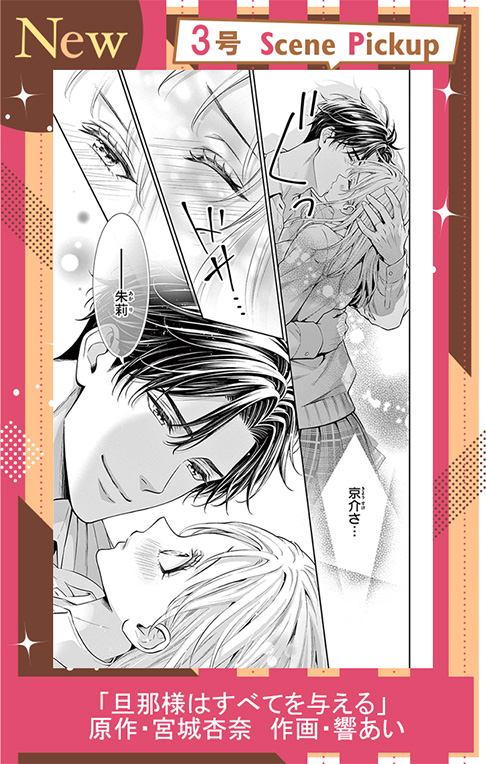 旦那様はすべてを与える