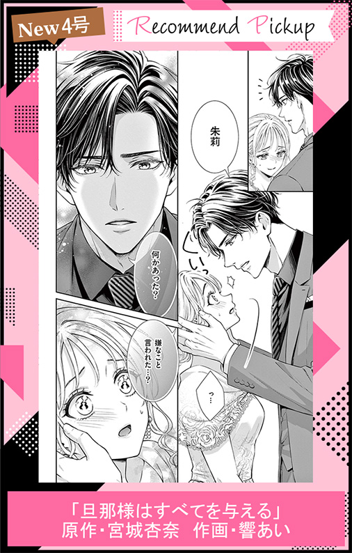 旦那様はすべてを与える