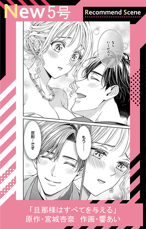 旦那様はすべてを与える