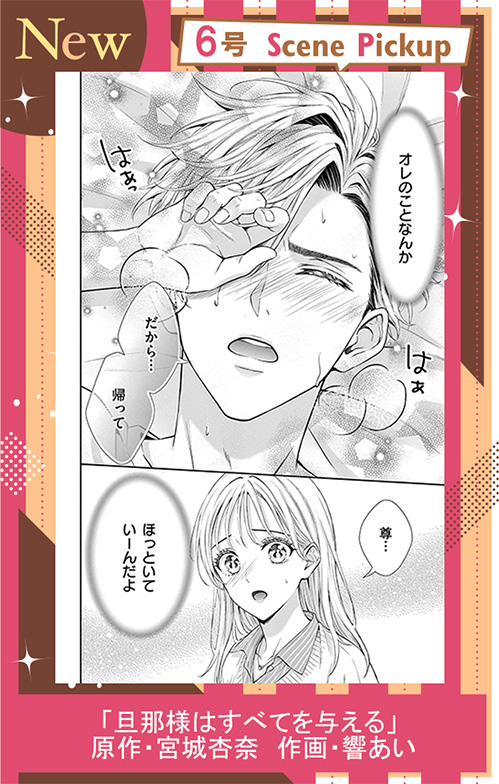 旦那様はすべてを与える