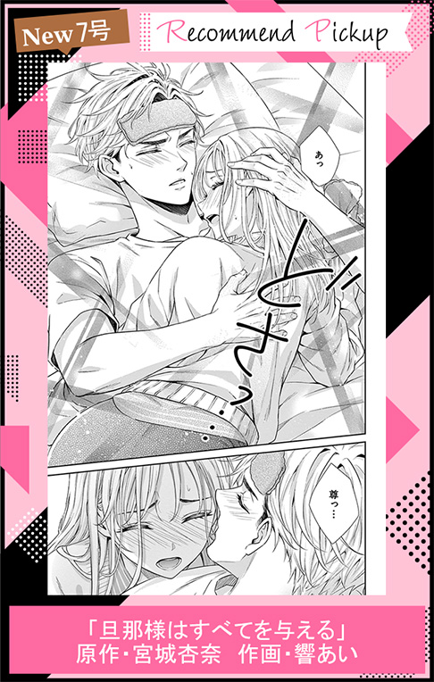 旦那様はすべてを与える